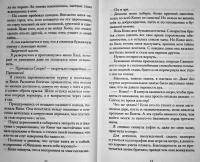 Шесть алых журавлей — Элизабет Лим #9