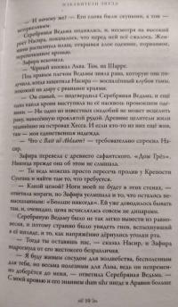 Избавители звезд — Хафса Файзал #9