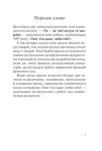 Книга Хто ти є? Як прийняти себе та зрозуміти інших — Лиз Бурбо #4