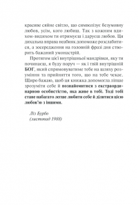 Книга Хто ти є? Як прийняти себе та зрозуміти інших — Лиз Бурбо #7