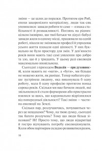 Книга Хто ти є? Як прийняти себе та зрозуміти інших — Лиз Бурбо #13