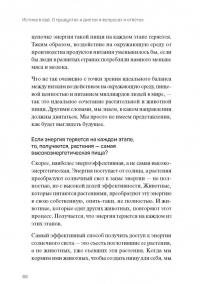 Истина в еде. О продуктах и диетах в вопросах и ответах — Марк Биттман, Дэвид Катц #4