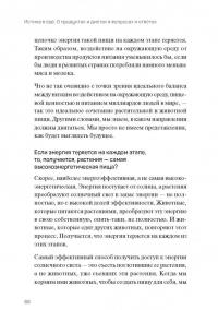 Истина в еде. О продуктах и диетах в вопросах и ответах — Марк Биттман, Дэвид Катц #4