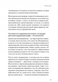 Истина в еде. О продуктах и диетах в вопросах и ответах — Марк Биттман, Дэвид Катц #5