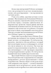 Руководство по счастливой любви. Избавьтесь от ошибочных моделей поведения и создайте идеальные — Гитта Якоб, Александра Видмер #4