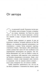 Книга Муж под прикрытием. Шесть жизней мистера Джордана — Мэри Тернер Томсон #4