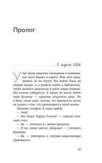 Книга Муж под прикрытием. Шесть жизней мистера Джордана — Мэри Тернер Томсон #7