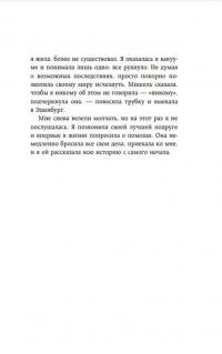 Книга Муж под прикрытием. Шесть жизней мистера Джордана — Мэри Тернер Томсон #9