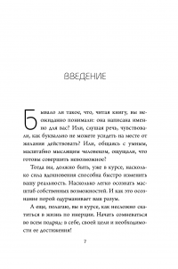 Книга НЕ ТУПИ. Только тот, кто ежедневно работает над собой, живет жизнью мечты — Джен Синсеро #3