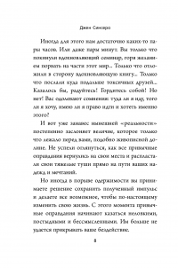 Книга НЕ ТУПИ. Только тот, кто ежедневно работает над собой, живет жизнью мечты — Джен Синсеро #4