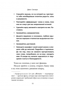 Книга НЕ ТУПИ. Только тот, кто ежедневно работает над собой, живет жизнью мечты — Джен Синсеро #8