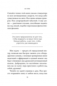 Книга НЕ ТУПИ. Только тот, кто ежедневно работает над собой, живет жизнью мечты — Джен Синсеро #11