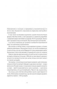 Книга Психологія грошей. Нетлінні уроки багатства, жадібності й щастя — Морган Хаузел #7