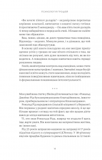 Книга Психологія грошей. Нетлінні уроки багатства, жадібності й щастя — Морган Хаузел #8