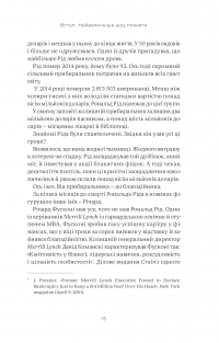 Книга Психологія грошей. Нетлінні уроки багатства, жадібності й щастя — Морган Хаузел #9