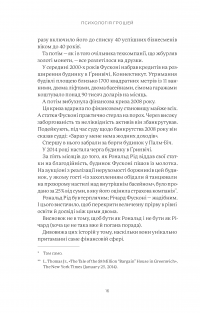 Книга Психологія грошей. Нетлінні уроки багатства, жадібності й щастя — Морган Хаузел #10