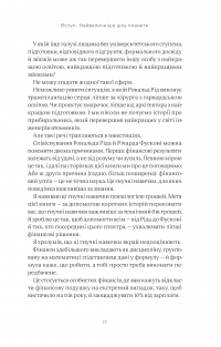 Книга Психологія грошей. Нетлінні уроки багатства, жадібності й щастя — Морган Хаузел #11