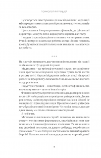 Книга Психологія грошей. Нетлінні уроки багатства, жадібності й щастя — Морган Хаузел #12