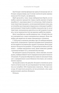 Книга Психологія грошей. Нетлінні уроки багатства, жадібності й щастя — Морган Хаузел #14