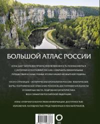 Иллюстрированный атлас России. Большой атлас России #1