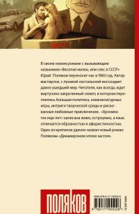Секс в СССР, или Веселая жизнь. Сборник — Юрий Михайлович Поляков #1
