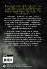 Сверхъестественное. С ветерком. Дети Анубиса — Джон Пассарелла, Тим Ваггонер #1