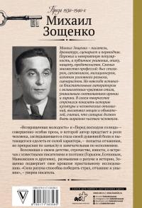 Ключи счастья — Михаил Михайлович Зощенко #1