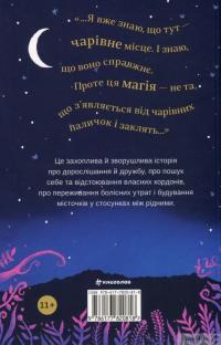 Книга Кишеня, повна зірок — Аиша Бушби #2