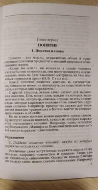 Упражнения по логике для средней школы (1952) — В. М. Богуславский #4