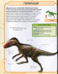 Книга Динозаври. 50 найвідоміших видів: міні-енциклопедія #15