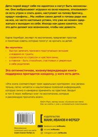 Как перестать срываться на детей. Воспитание без стресса, истерик и чувства вины — Карла Наумбург #2