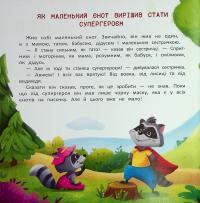 Книга Як стати супергероєм — Елена Ульева #3