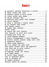 Книга Сонні казочки для малюків — Елена Ульева #3