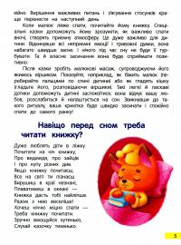 Книга Сонні казочки для малюків — Елена Ульева #5
