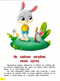 Книга Сонні казочки для малюків — Елена Ульева #6