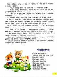 Книга Сонні казочки для малюків — Елена Ульева #9