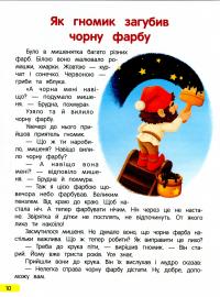 Книга Сонні казочки для малюків — Елена Ульева #10