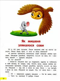 Книга Сонні казочки для малюків — Елена Ульева #12