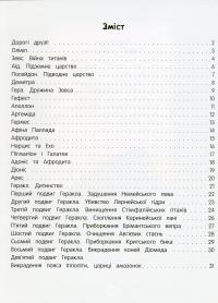 Книга Улюблені міфи Давньої Греції — Елена Ульева #3