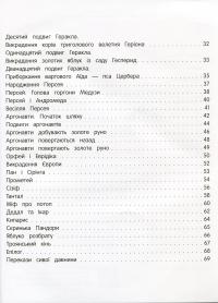 Книга Улюблені міфи Давньої Греції — Елена Ульева #4