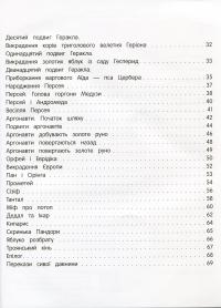 Книга Улюблені міфи Давньої Греції — Елена Ульева #4