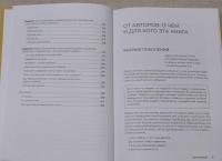 Цифровая гигиена — Игорь Станиславович Ашманов, Наталья Ивановна Касперская #5