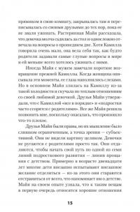 Семь шагов к взрослой жизни для девочек. Книга для родителей подростков — Лиза Дамур #2