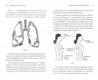 Дыхательная гимнастика. Реабилитация при пневмонии и других заболеваниях легких — Ирина Собко #1