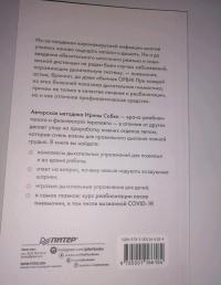 Дыхательная гимнастика. Реабилитация при пневмонии и других заболеваниях легких — Ирина Собко #2