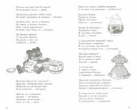 500 загадочных стихов для детей — Владимир Дмитриевич Нестеренко #2