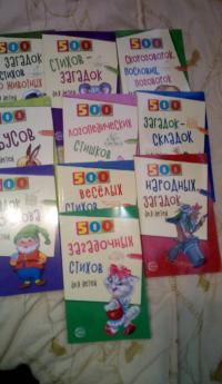 500 загадочных стихов для детей — Владимир Дмитриевич Нестеренко #3