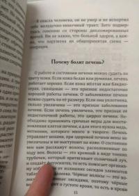 Самодиагностика в вопросах и ответах — Валентина Васильевна Петренко, Евгений Евгеньевич Дерюгин #3