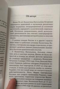 Самодиагностика в вопросах и ответах — Валентина Васильевна Петренко, Евгений Евгеньевич Дерюгин #4