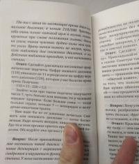 Самодиагностика в вопросах и ответах — Валентина Васильевна Петренко, Евгений Евгеньевич Дерюгин #5